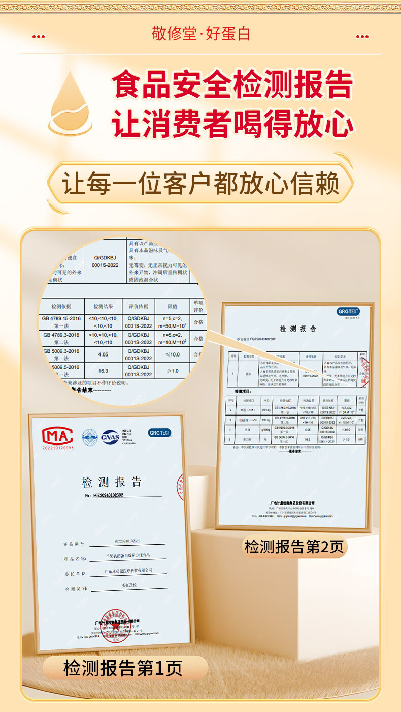 敬修堂 羊奶乳清蛋白质粉900g 蛋白 粉儿童青少年家庭补充营养礼品