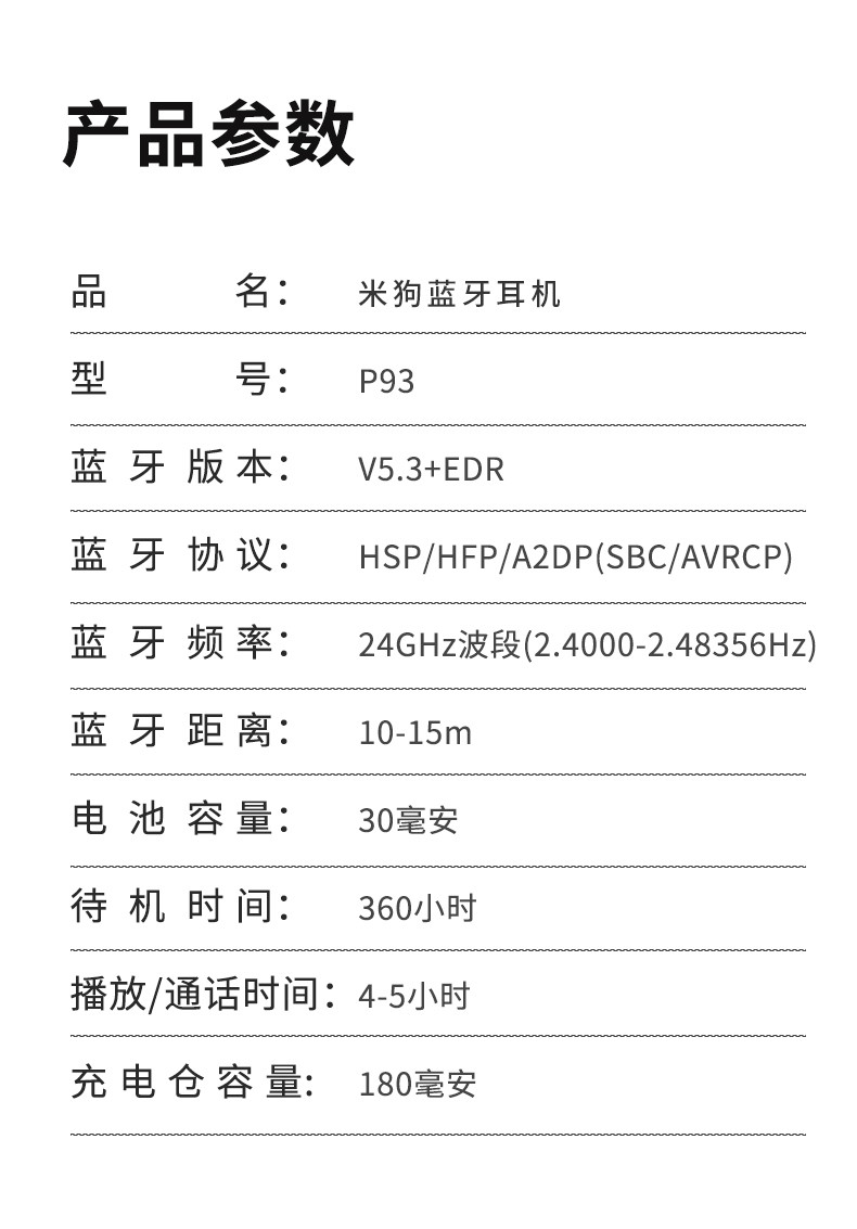 米狗 蓝牙耳机P93