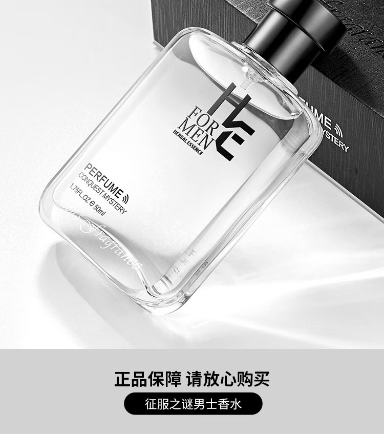 赫恩 征服之谜男士香水花果香调50ml 淡香水香体喷雾灰色轨迹香水