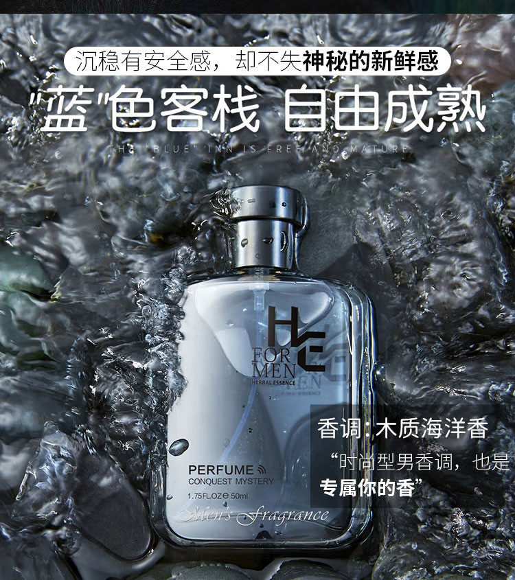 赫恩 征服之谜男士香水清新海洋香调50ml 淡香体喷雾蓝色客栈香水