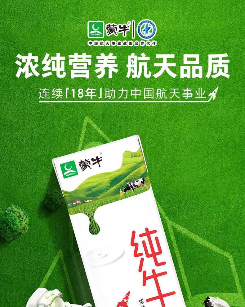 蒙牛 纯牛奶全脂灭菌乳苗条装整箱12月