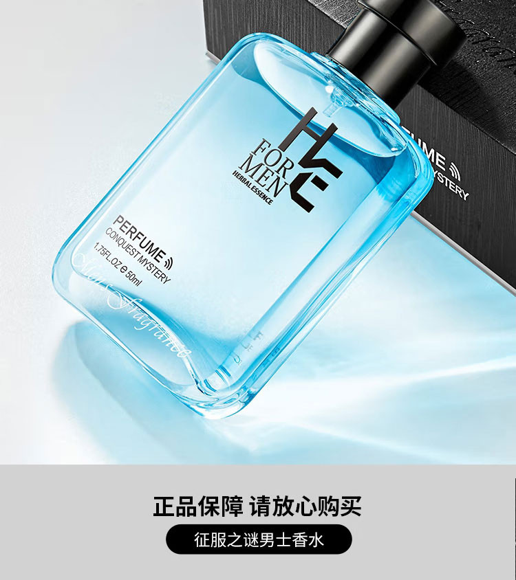 赫恩 征服之谜男士香水清新海洋香调50ml 淡香体喷雾蓝色客栈香水