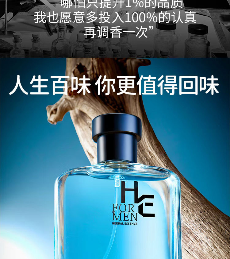 赫恩 征服之谜男士香水清新海洋香调50ml 淡香体喷雾蓝色客栈香水