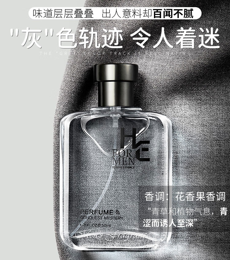 赫恩 征服之谜男士香水花果香调50ml 淡香水香体喷雾灰色轨迹香水