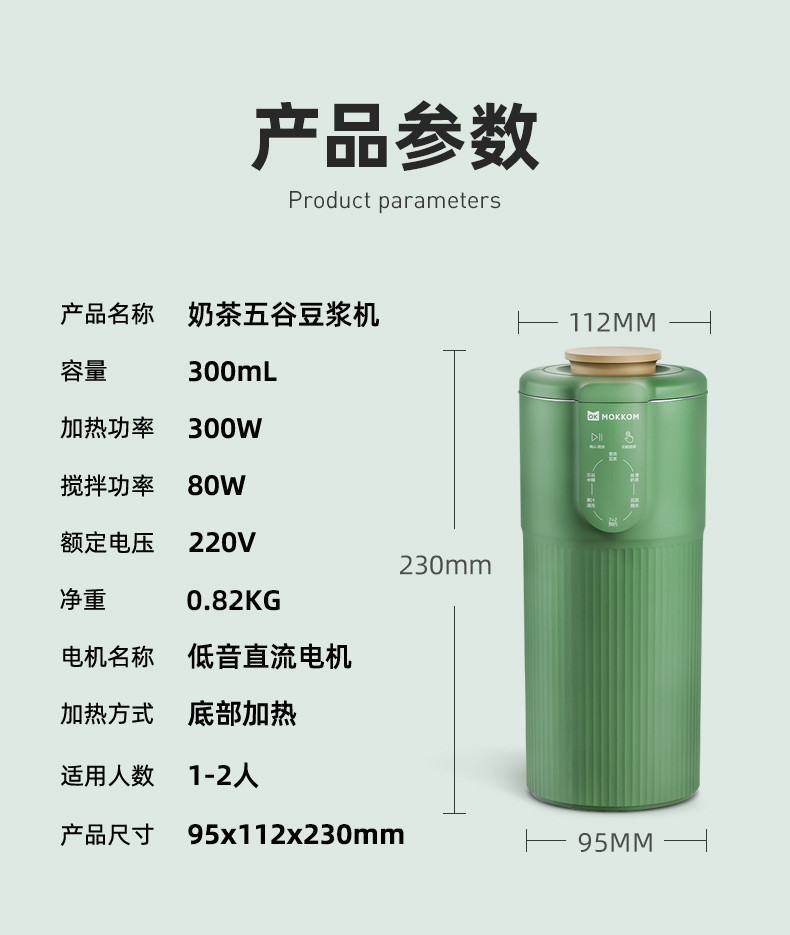 磨客 E-CUP 奶茶五谷豆浆机 草绿 MK-582C