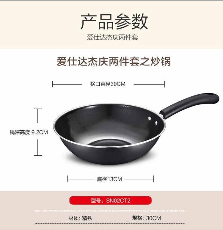 爱仕达/ASD 杰庆两件套SN02CT2（材质 -精铁+不锈钢）