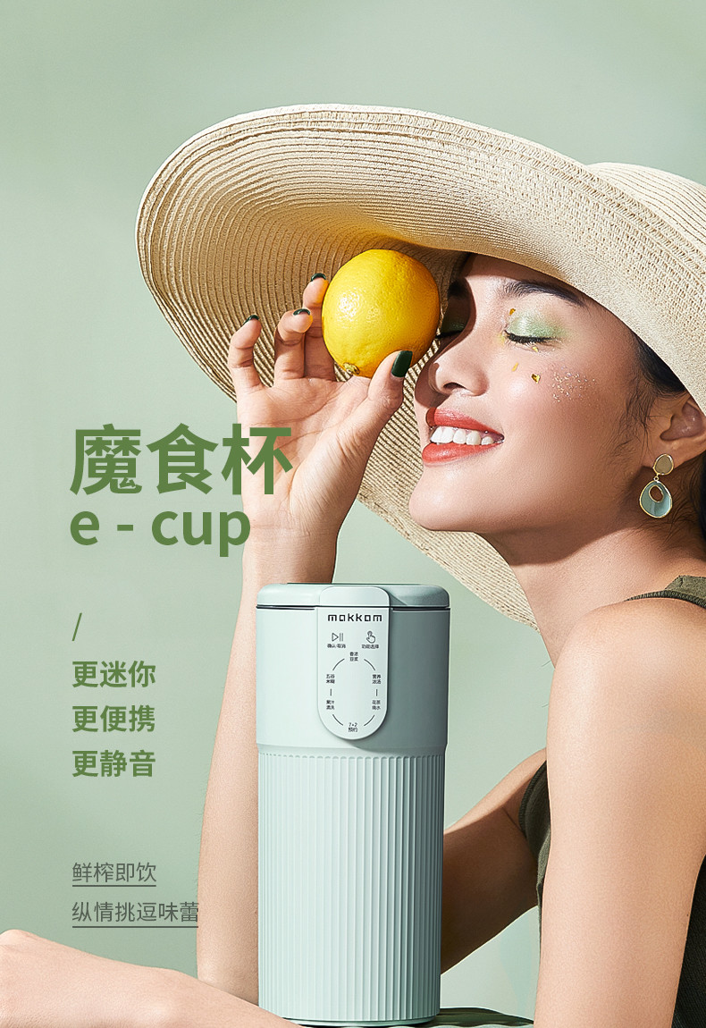 磨客 E-CUP 迷你破壁料理磨食机 浅绿 MK-BH02G