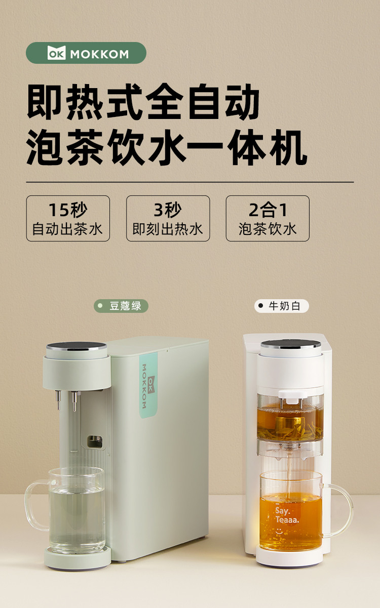 磨客 即热式全自动泡茶饮水机 浅绿 MK-371L