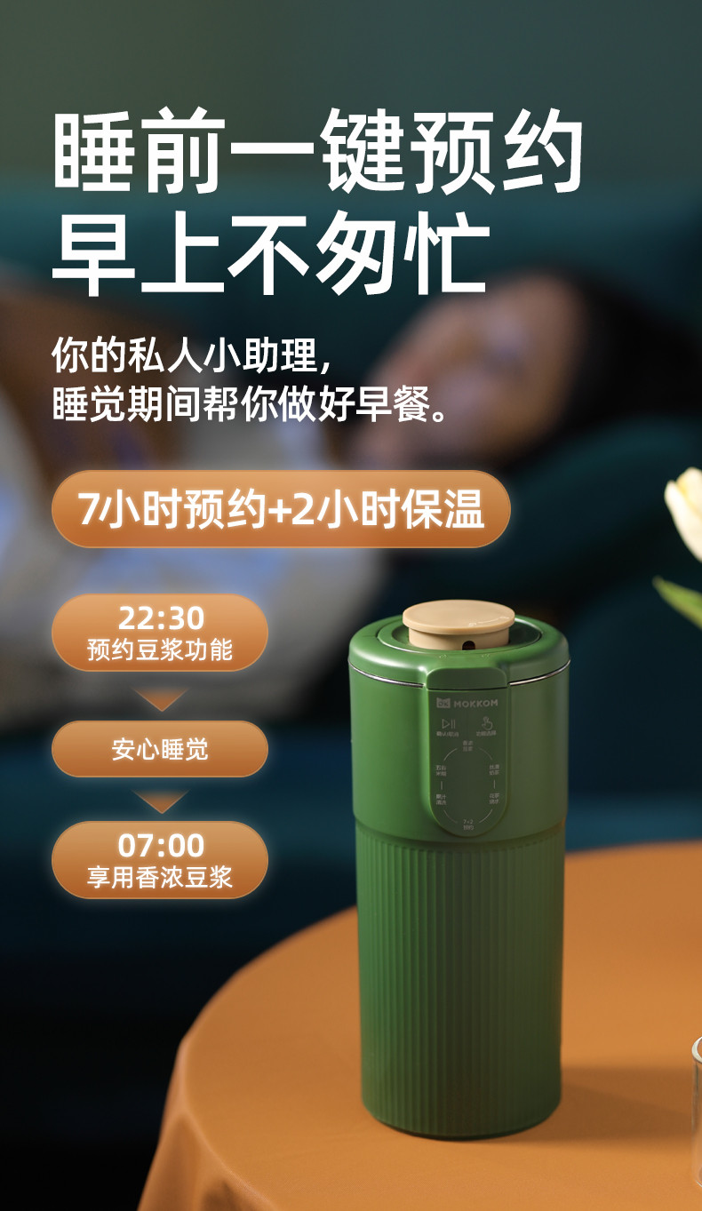 磨客 E-CUP 奶茶五谷豆浆机 草绿 MK-582C