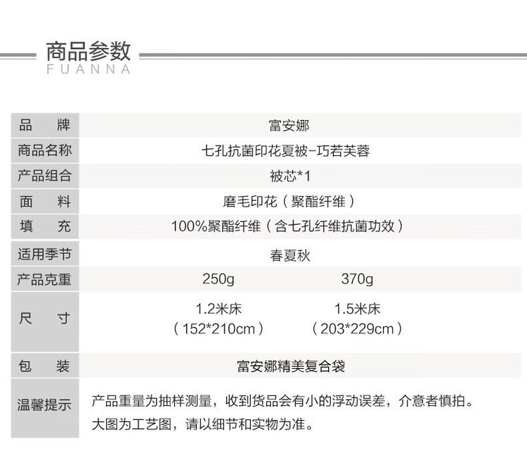 富安娜 七孔抗菌印花夏被-巧若芙蓉 大 203*229cm