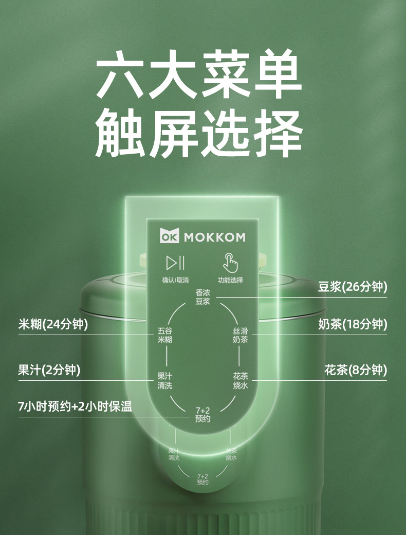 磨客 E-CUP 奶茶五谷豆浆机 草绿 MK-582C