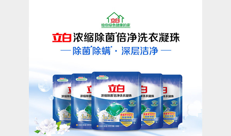 立白Liby 浓缩除菌倍净洗衣凝珠80g（10颗装）