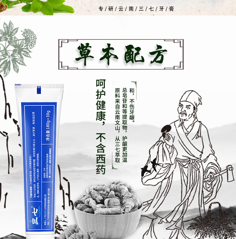 三七 云南三七腔研清牙膏210g×3支 清新口气 薄荷香型牙膏