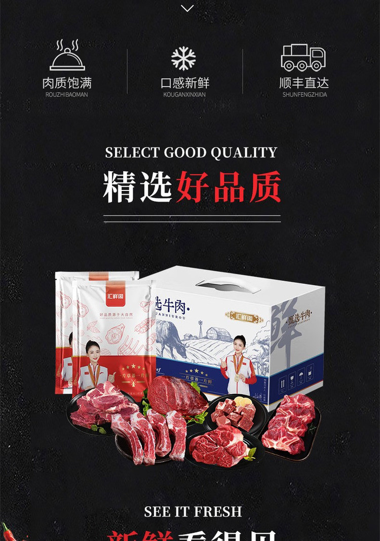 汇鲜阁 牛肉礼盒D款 山东济宁发货4500g