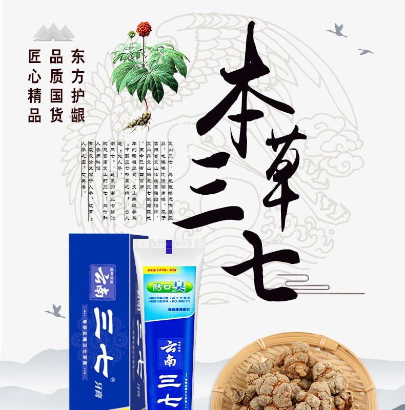 三七 云南三七防口臭牙膏210g×3支 劲爽牙膏薄荷香型 冰凉清爽