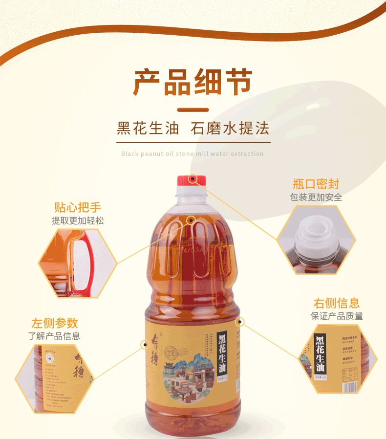 余穗 黑花生油1.8L