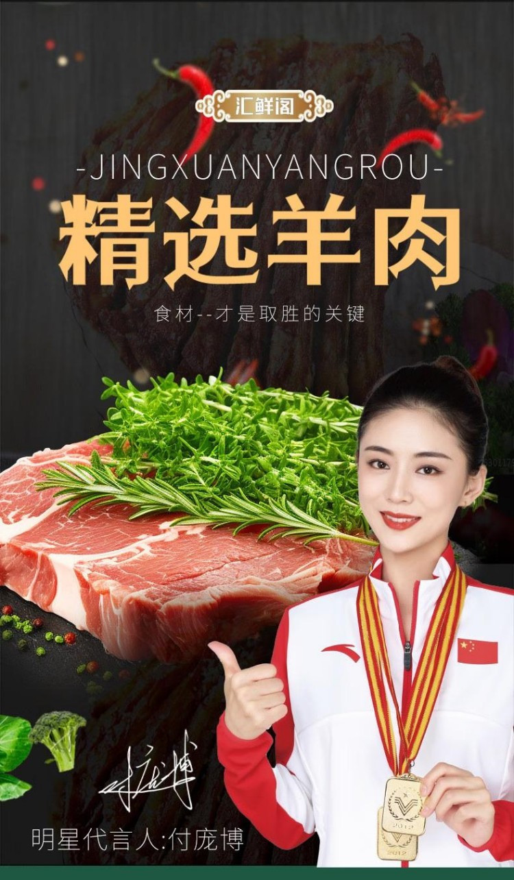 汇鲜阁 羊肉礼盒E款5500g