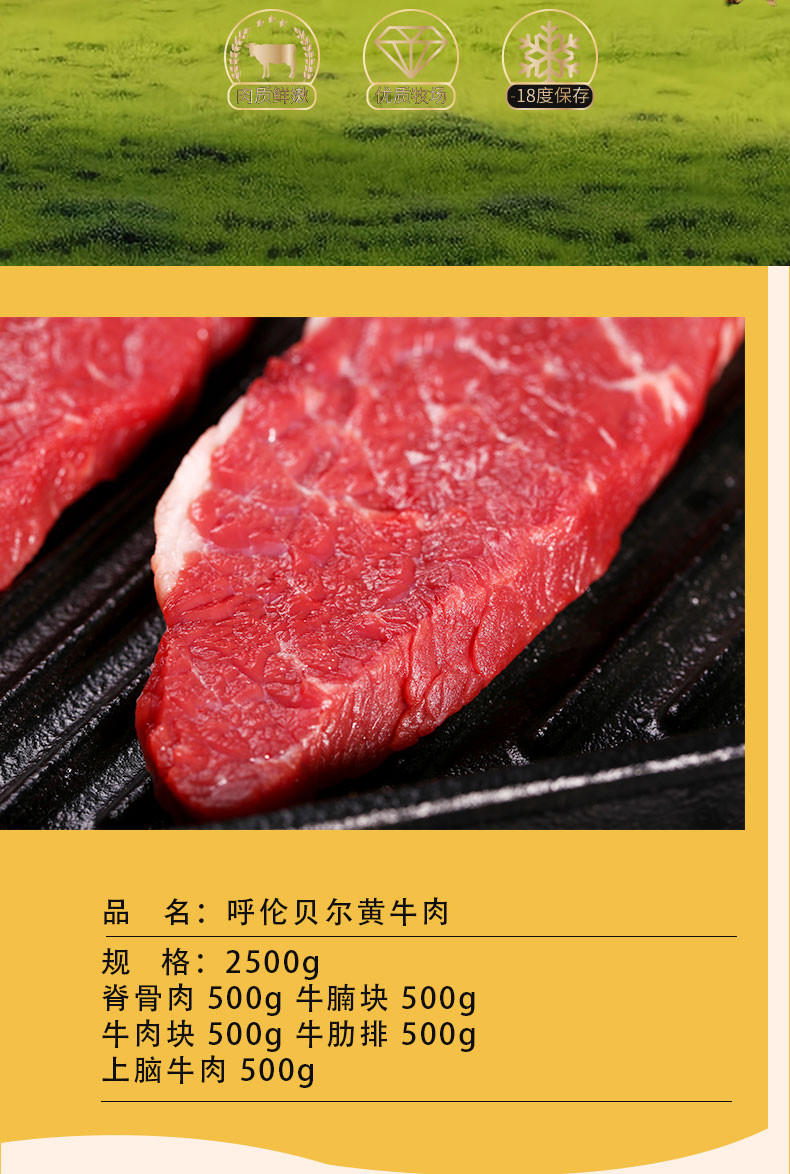 宏顺昌 呼伦贝尔黄牛肉（涿州仓发货）