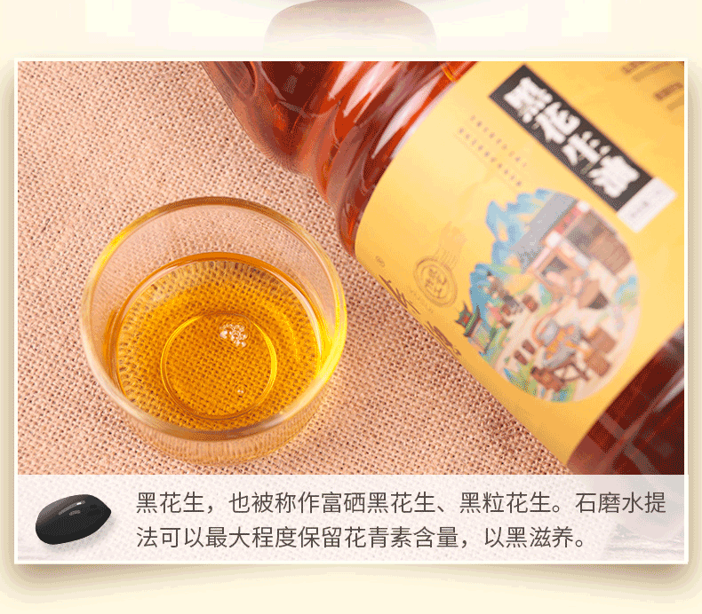 余穗 黑花生油1.8L