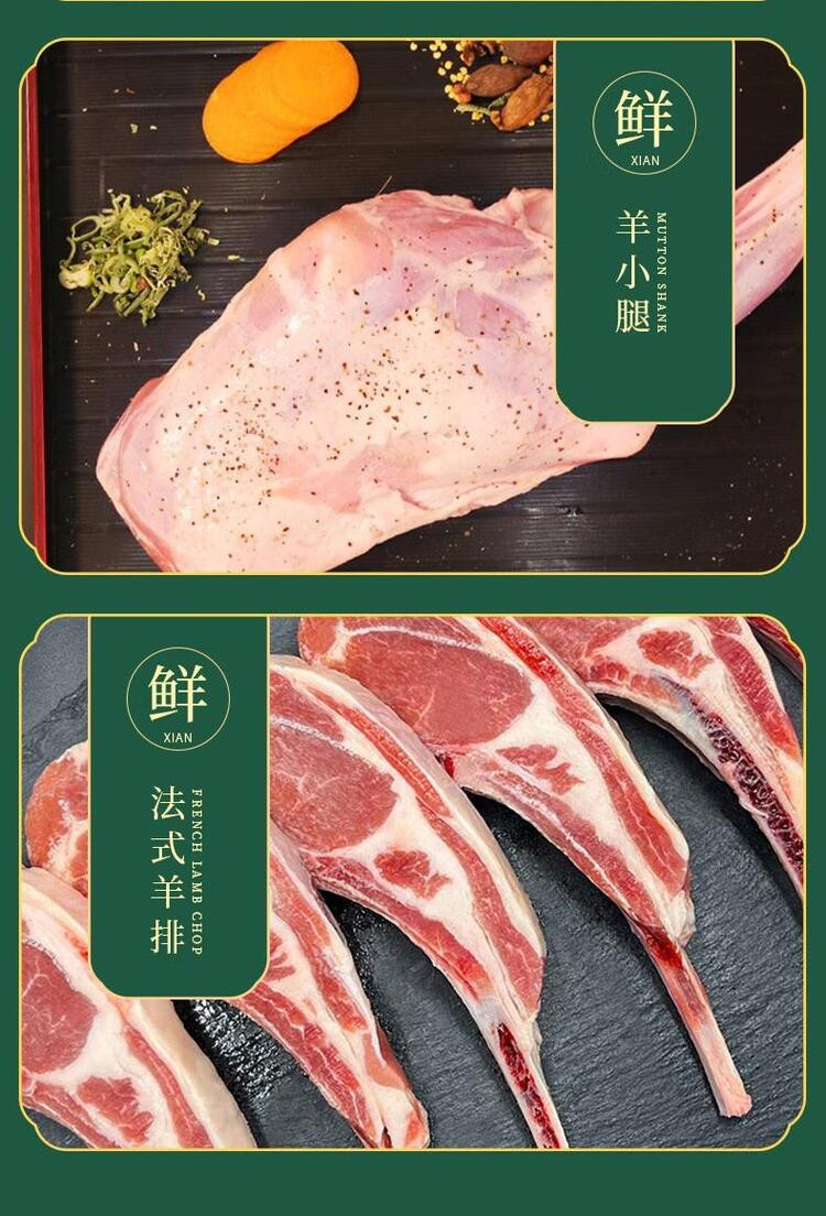 汇鲜阁  羊肉礼盒B款2000g