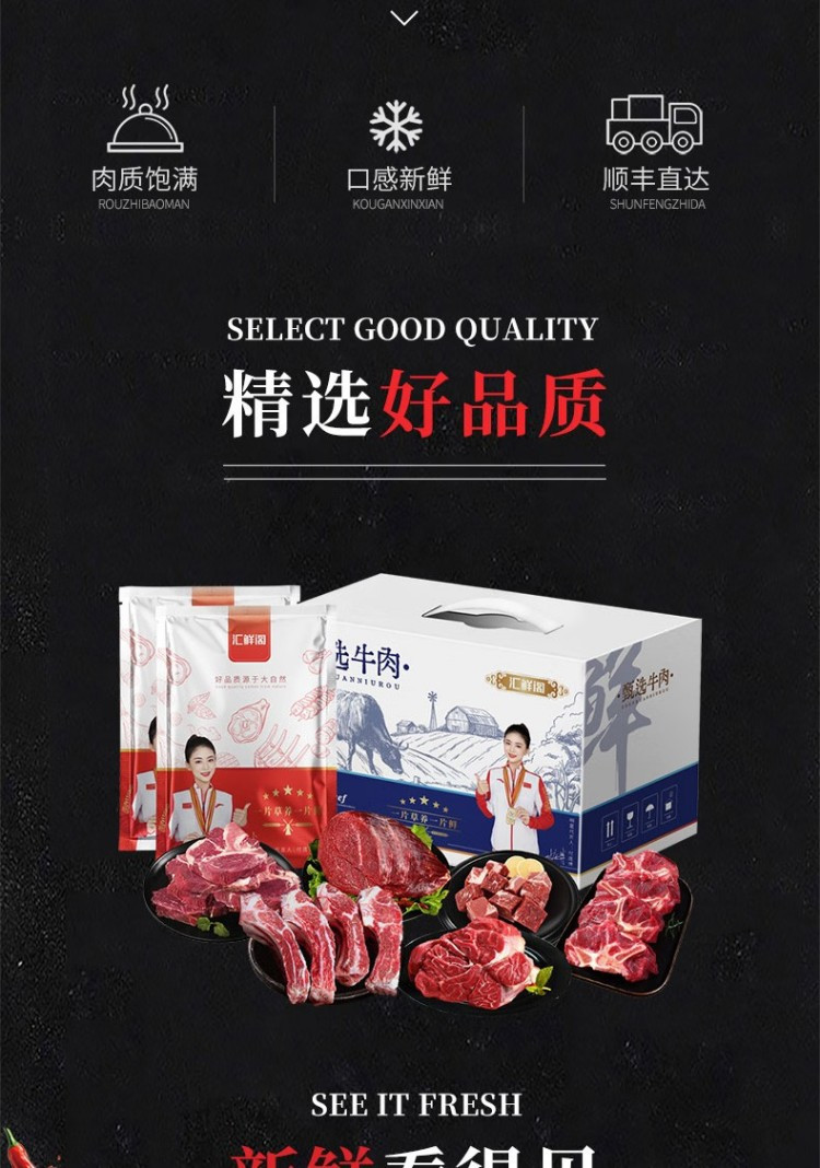 汇鲜阁 牛肉礼盒E款5000g