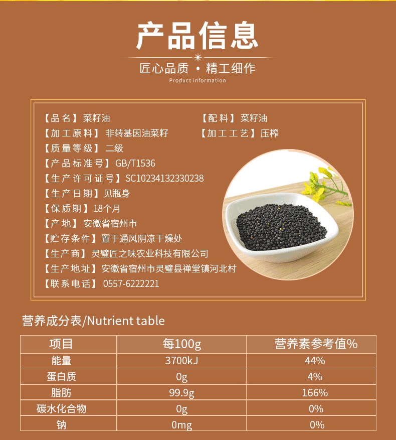 余穗 非转基因菜籽油1.8L