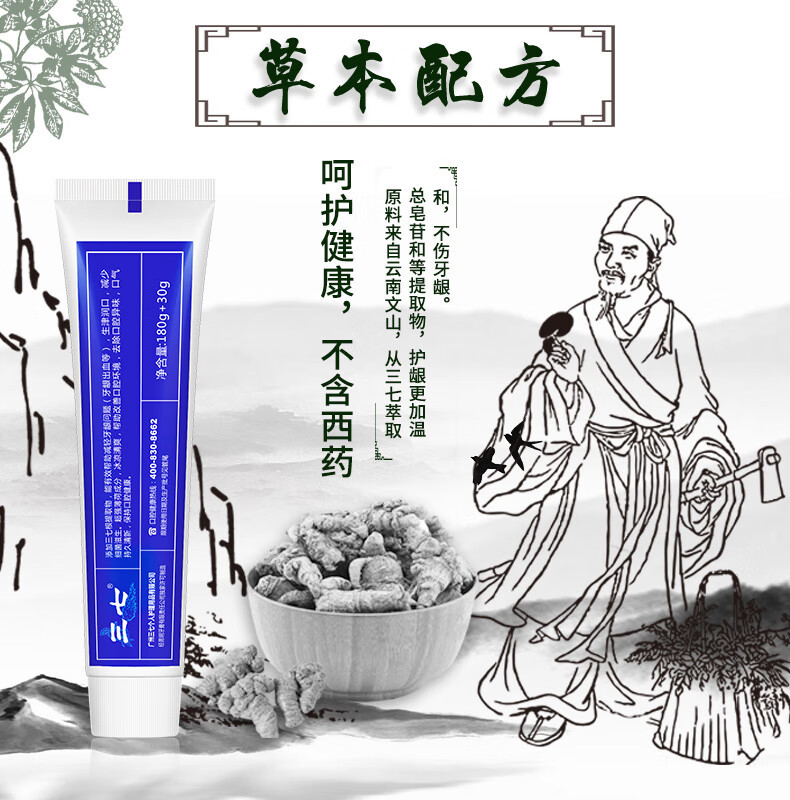 三七 云南三七防口臭牙膏210g×3支 劲爽牙膏薄荷香型 冰凉清爽