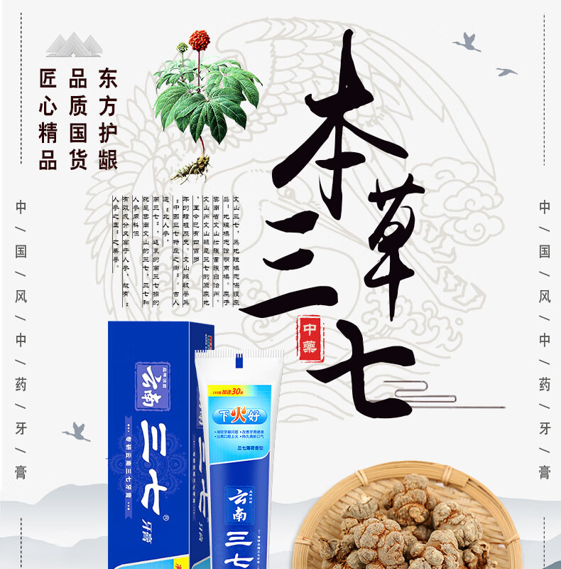 三七 云南三七下火好牙膏210g×3支 呵护牙龈健康 薄荷香型牙膏