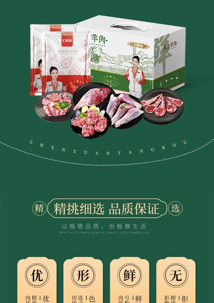 汇鲜阁 羊肉礼盒D款4500g