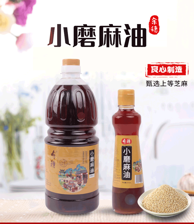 余穗 小磨麻油1.8L