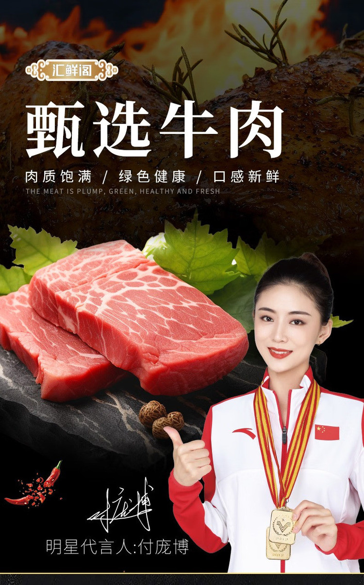 汇鲜阁 牛肉礼盒D款 山东济宁发货4500g