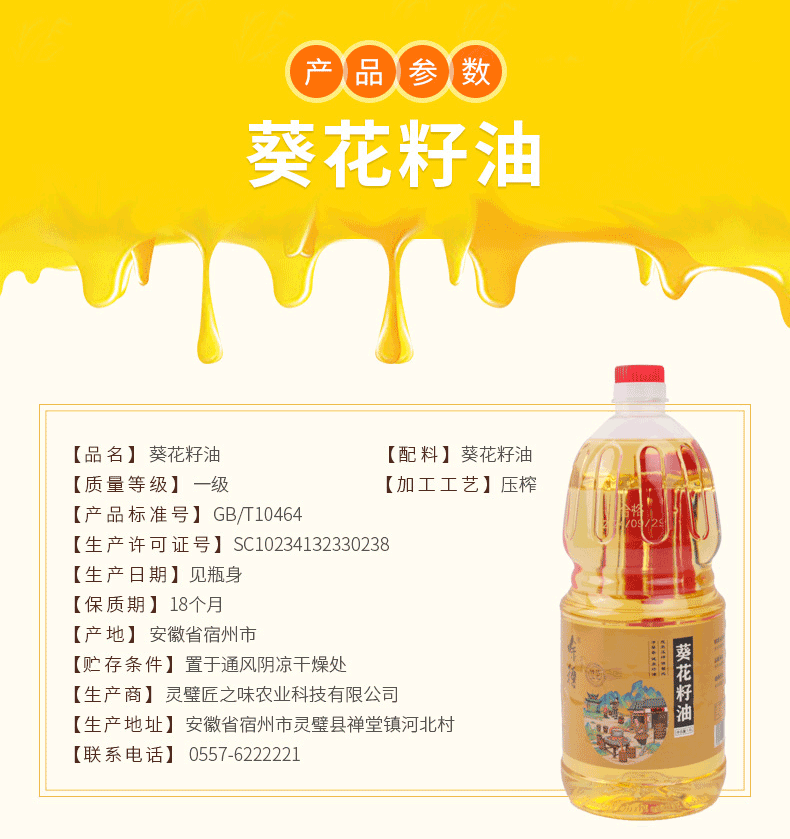 余穗 葵花籽油1.8L