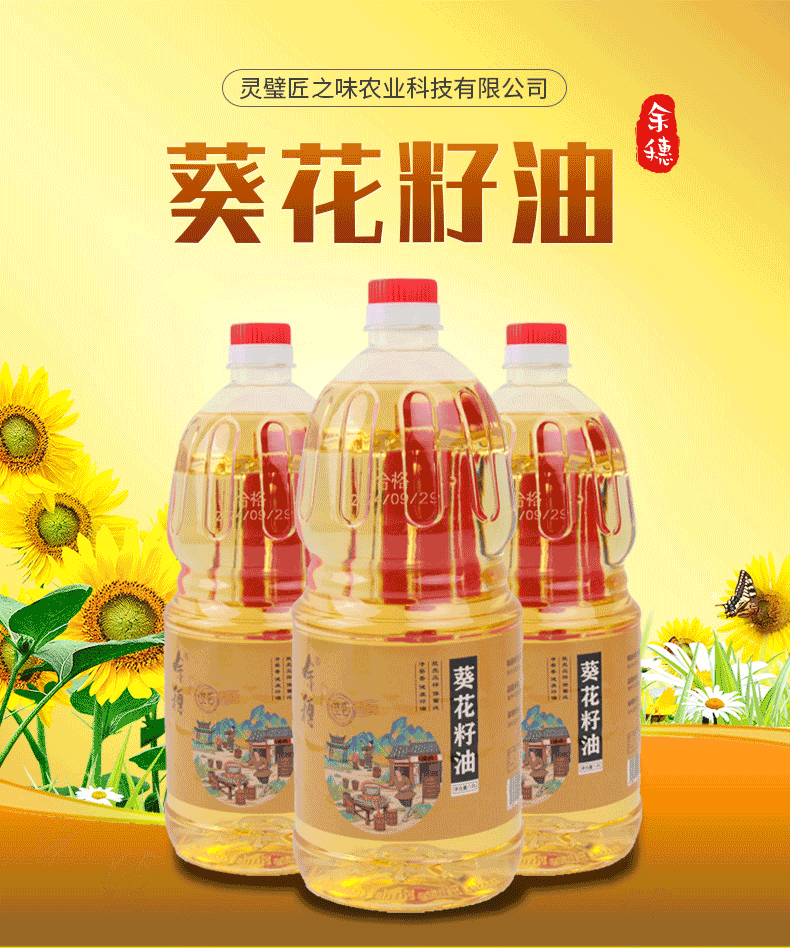 余穗 葵花籽油1.8L