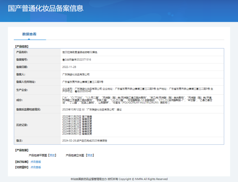 芭贝拉 BABREA睛致柔滑眼线液笔（01棕+02黑）