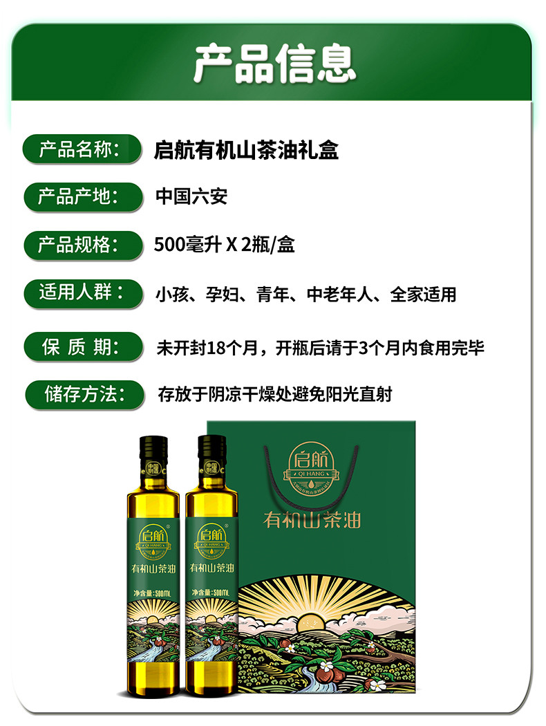 启航 有机山茶油礼盒（绿标）500ml*2