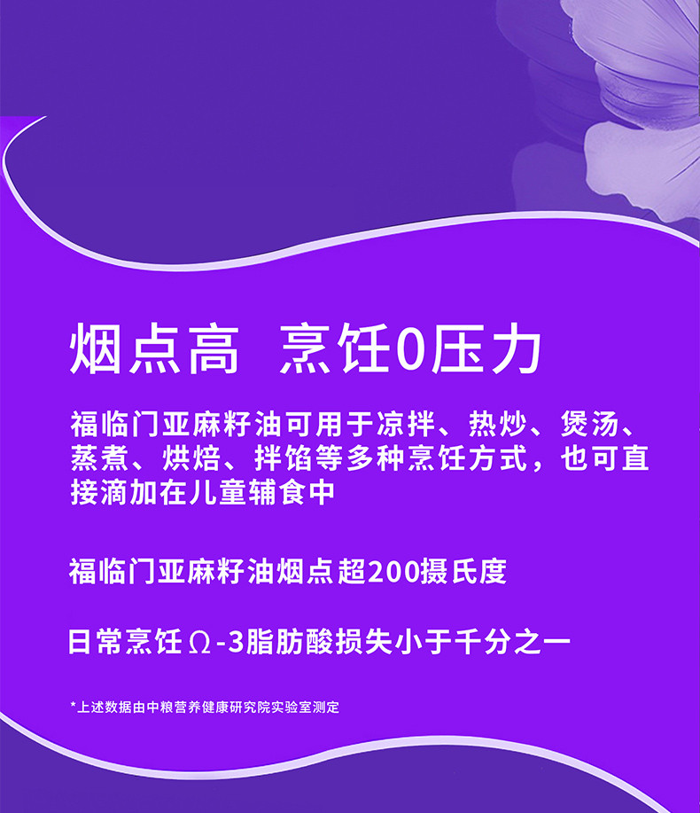 福临门油系列 亚麻籽油