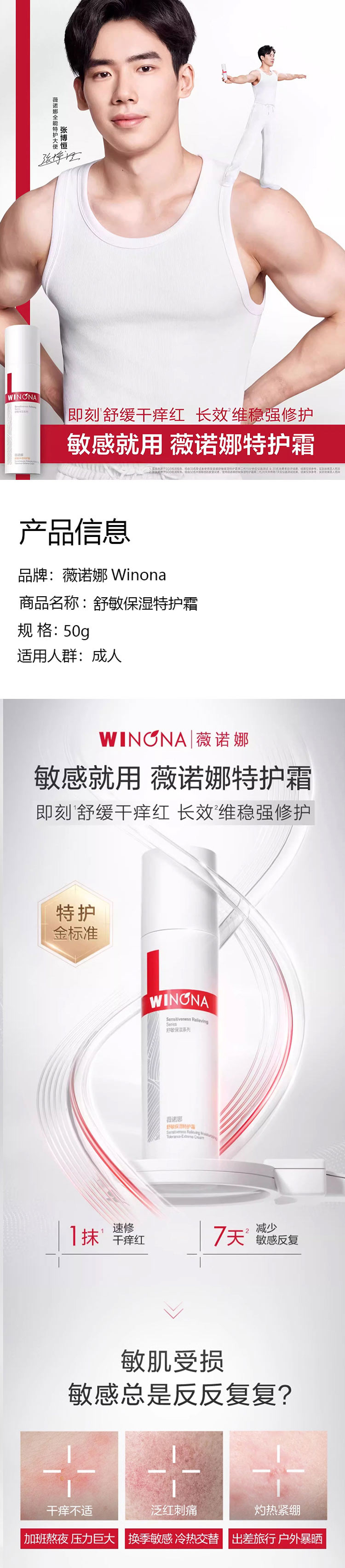 薇诺娜 Winona 舒敏保湿特护霜50g