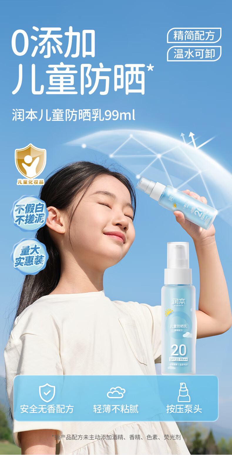 儿童防晒乳99ml SPF20PA++儿童防晒霜大容量防晒黑