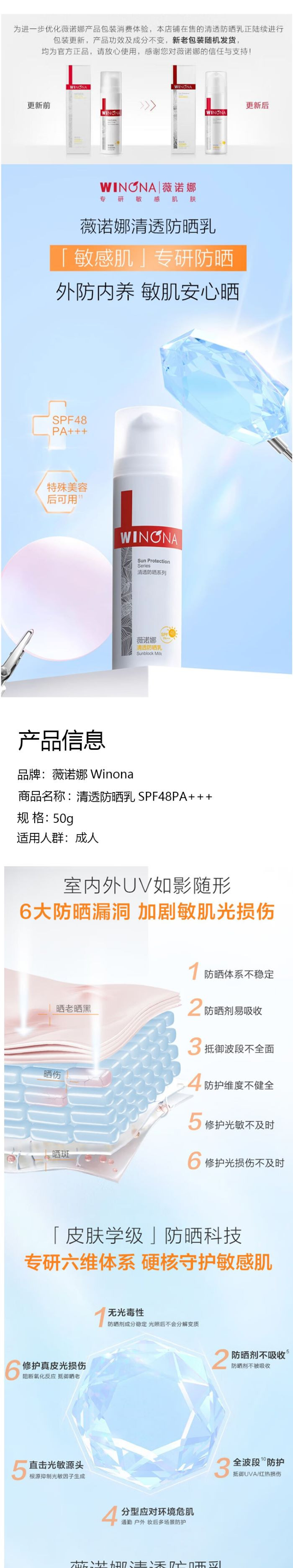 薇诺娜 Winona 清透防晒乳SPF48PA+++ 50g