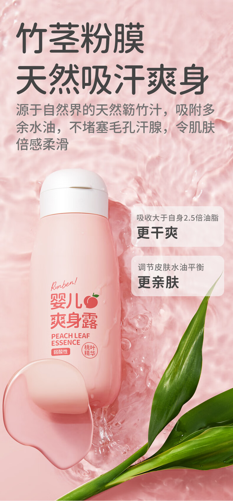 润本 婴儿爽身露250ml×2瓶 四季通用护肤保湿儿童液体爽身粉