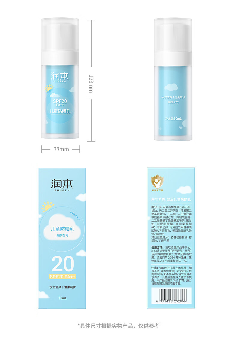 润本 儿童防晒乳30ml防晒霜SPF20PA++户外温和轻薄隔离霜