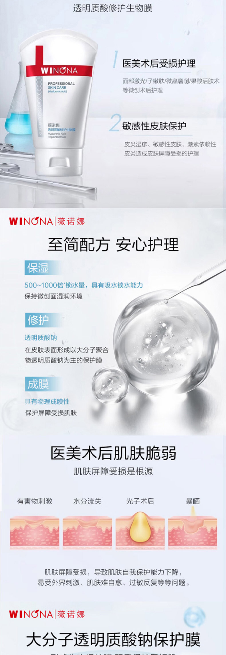 薇诺娜 Winona 透明质酸修护生物膜80g