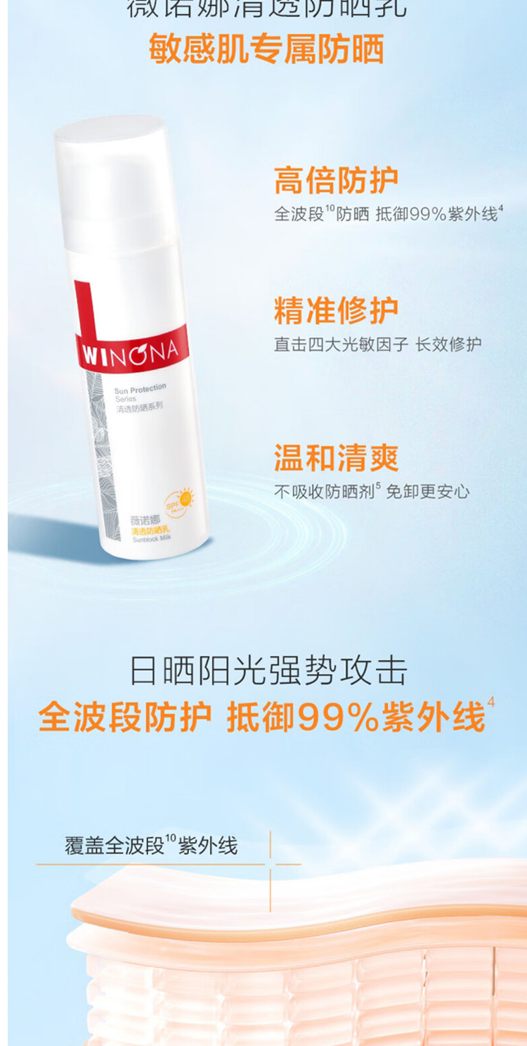 薇诺娜 Winona 清透防晒乳SPF48PA+++ 50g