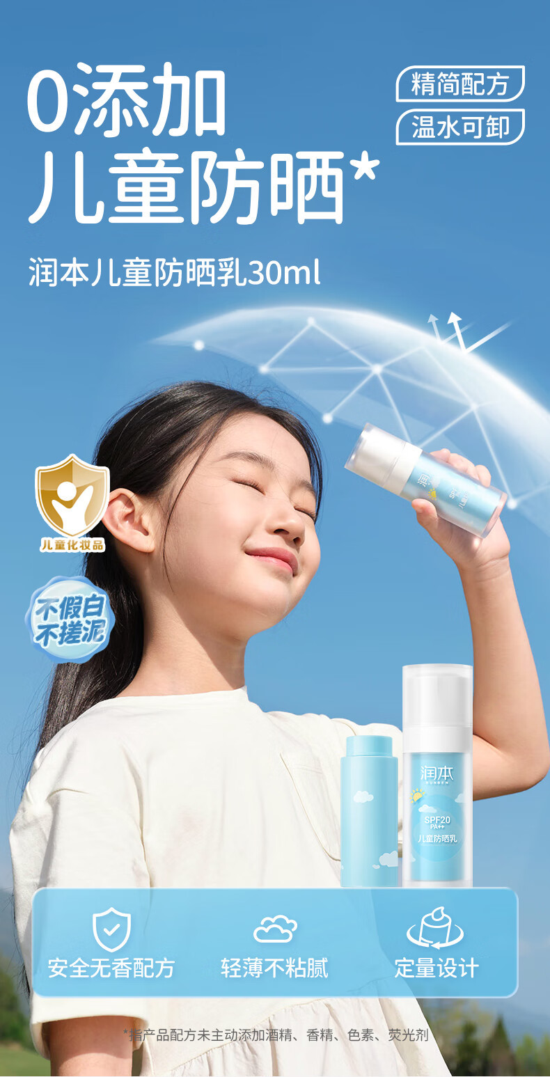 润本 儿童防晒乳30ml防晒霜SPF20PA++户外温和轻薄隔离霜