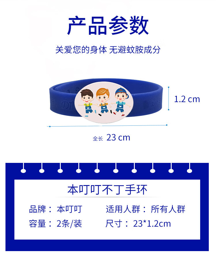 の本叮叮 不丁手环2条装 植萃防蚊驱蚊不叮手环儿童成人家居户外驱蚊手环