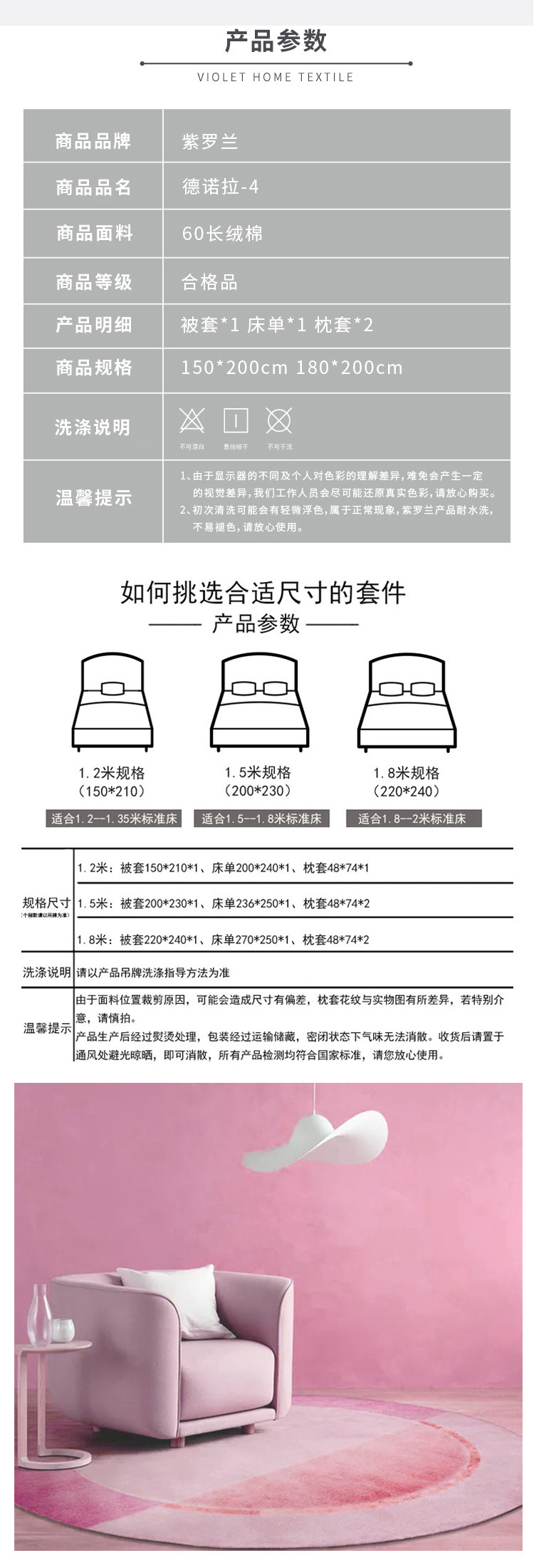 Violet紫罗兰 德诺拉四件套60支全棉印花