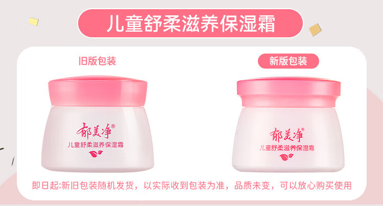 郁美净 儿童舒柔滋养保湿霜50g×2瓶 宝宝面霜身体乳补水润肤乳霜