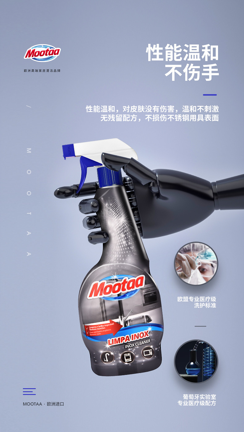 mootaa 欧洲进口膜太不锈钢清洁剂550ml 锅具祛烧痕焦渍厨房清洁剂