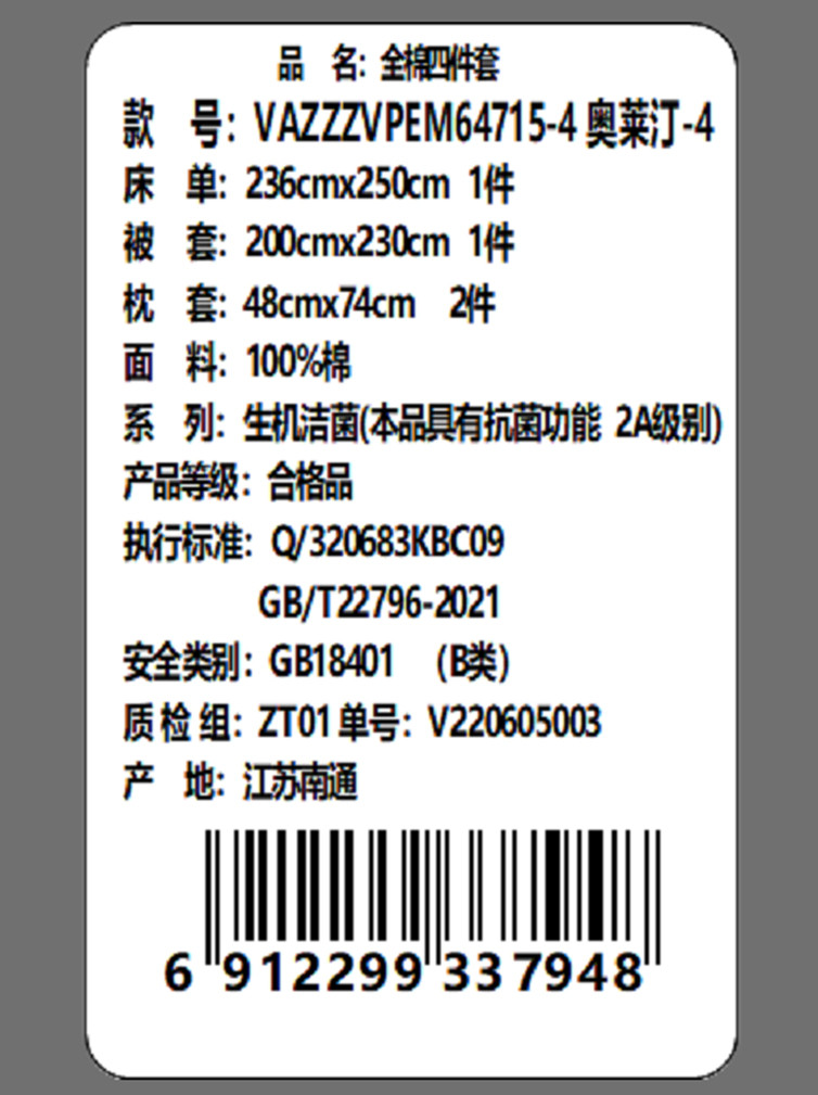 Violet紫罗兰 奥莱汀四件套全棉磨毛印花