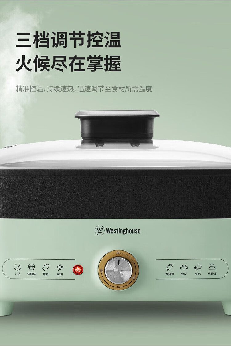 西屋/Westinghouse 多功能烹饪锅WSC-1450G